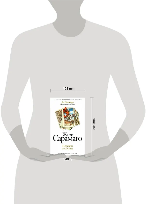 Книга Перебои в смерти (Жозе Сарамаго) — 2