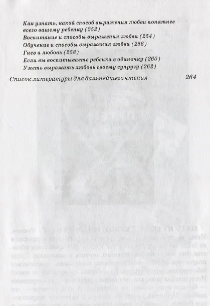 Книга Пять путей к сердцу ребенка (Гэри Чепмен) — 4