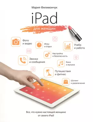 iPad для женщин — 2454865 — 1