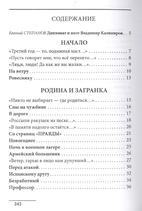 Книга Наброски разных лет и эпох. Стихотворения () — 2