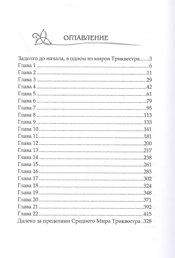 Книга Танцующая среди ветров. Кн. 1: Дружба (Таша Танари) — 2
