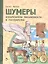 Шумеры. Изобретатели письменности и государства — 2947079 — 1