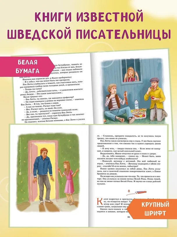 Книга Калле Блумквист и Расмус. Повесть (Астрид Линдгрен) — 3