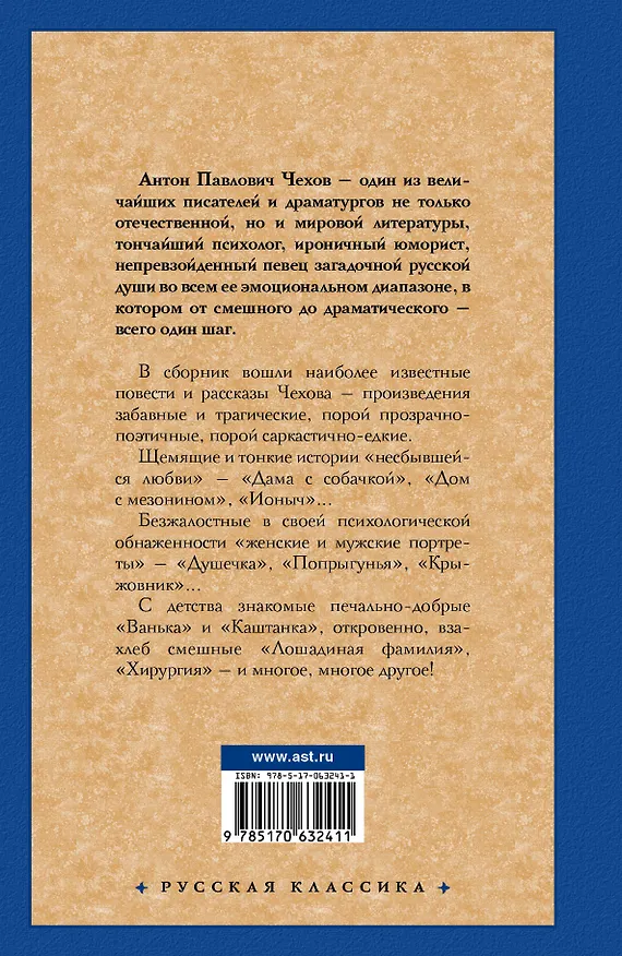 Книга Рассказы (Антон Чехов) — 2