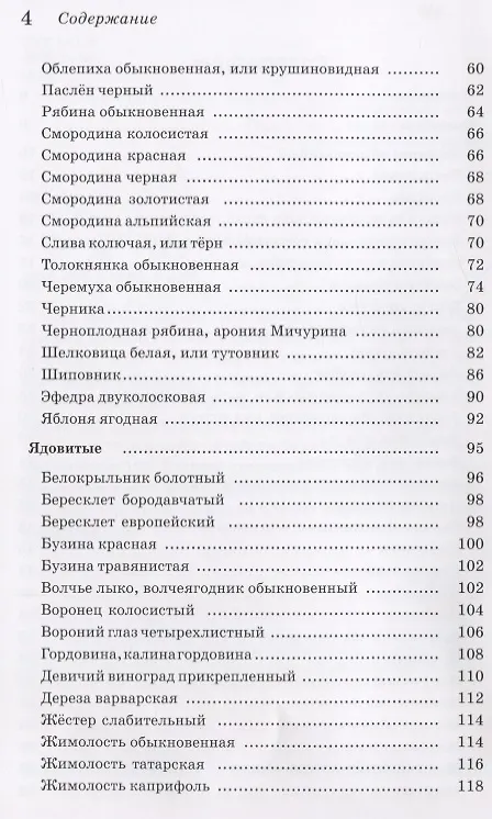 Книга Атлас-определитель.Ягоды наших лесов. () — 3