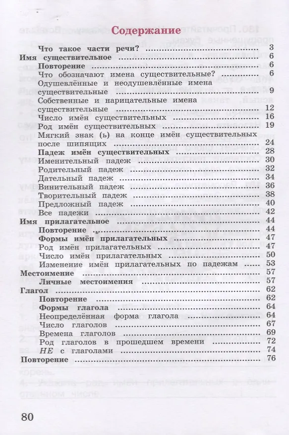 Книга Русский язык. 3 класс. Рабочая тетрадь. В двух частях (комплект из 2 книг) (Валентина Канакина) — 6