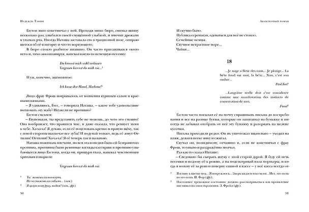 Книга Авантюрный роман. Воспоминания: сборник (Надежда Тэффи) — 7