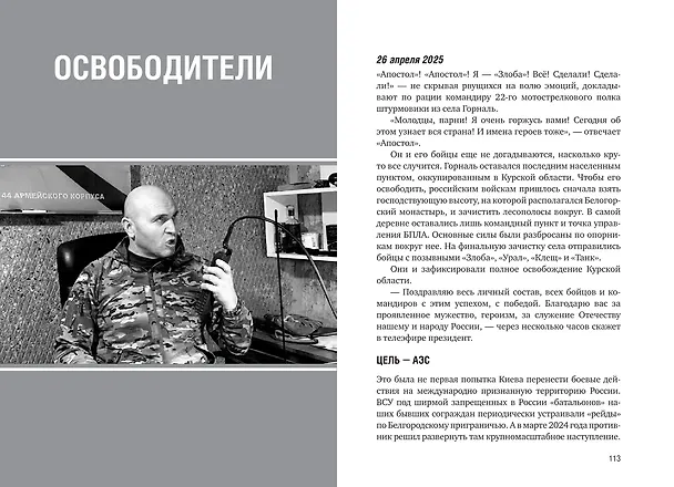 Книга Курск. Боль и слава. Хроника 264 опаленных дней (Александр Коц) — 10