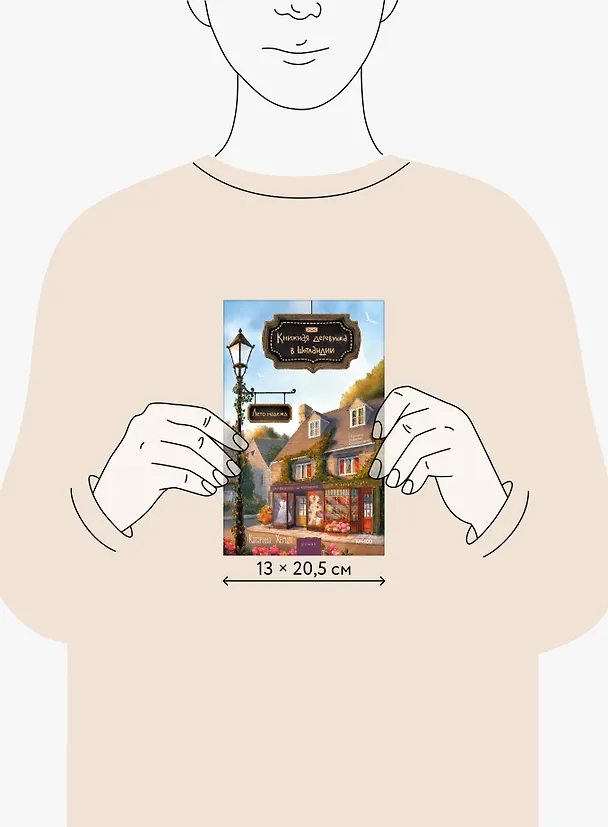Книга Книжная деревушка в Шотландии. Лето надежды (Катарина Херцог) — 8