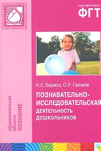 Познавательно-исследовательская деятельность дошкольников