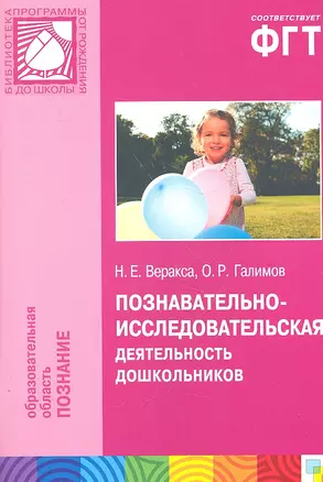 Познавательно-исследовательская деятельность дошкольников — 2306465 — 1