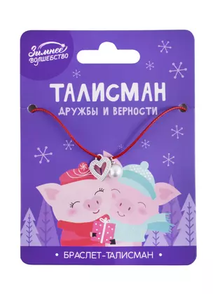 Браслет-талисман «Талисман дружбы и верности», 27 см — 2683616 — 1