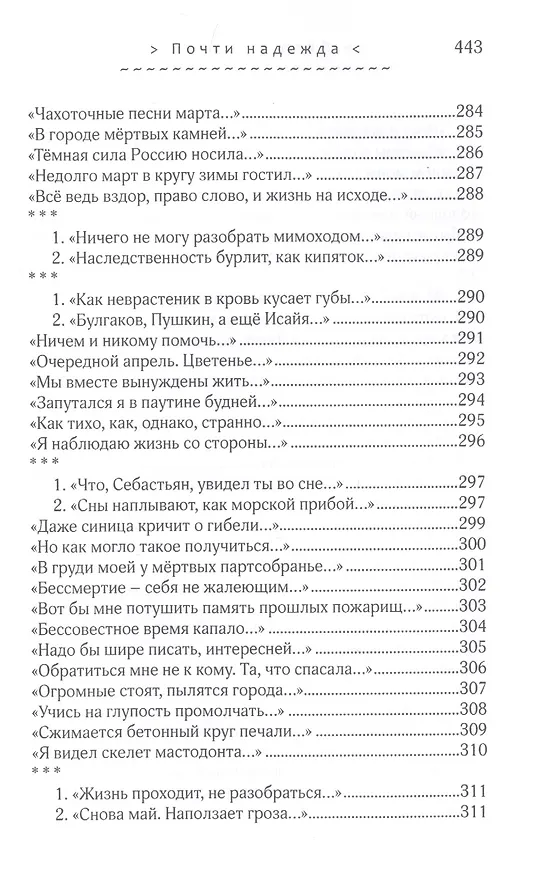 Книга Почти надежда. Стихотворения. Переводы () — 3
