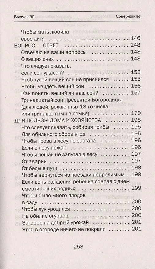 Книга Золотые юбилейные заговоры. Выпуск 50 (Наталья Степанова) — 7
