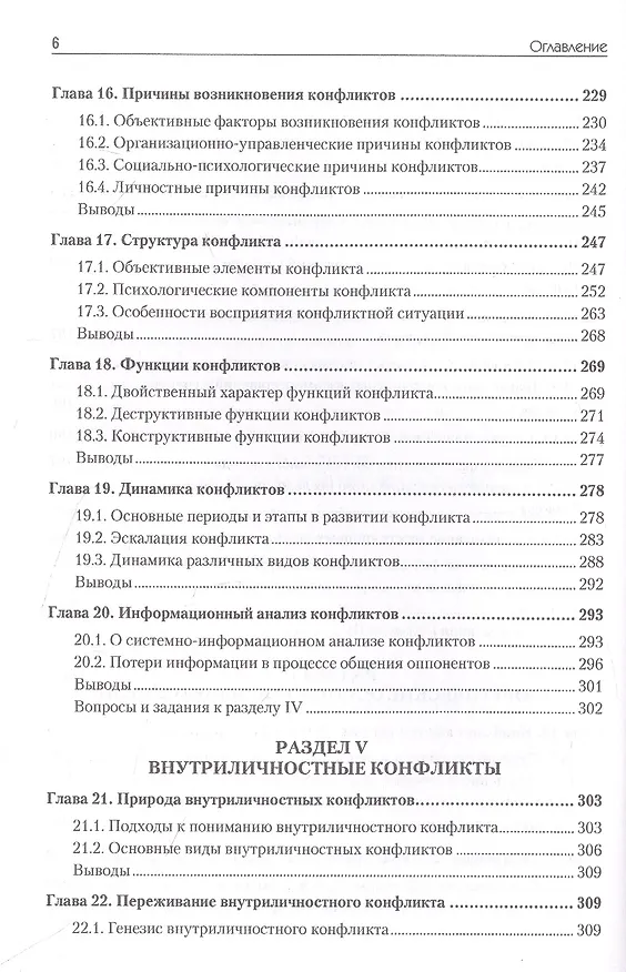 Книга Конфликтология: Учебник для вузов. 8-е изд. (Анатолий Анцупов, Анатолий Шипилов) — 7