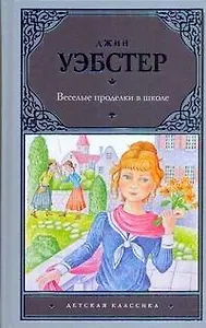 Веселые проделки в школе