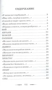 Тайны тайн. Эзотерическая  поэзия