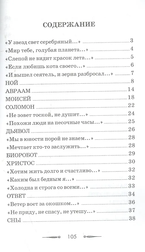Книга Тайны тайн. Эзотерическая  поэзия (Владимир Кевхишвили) — 1