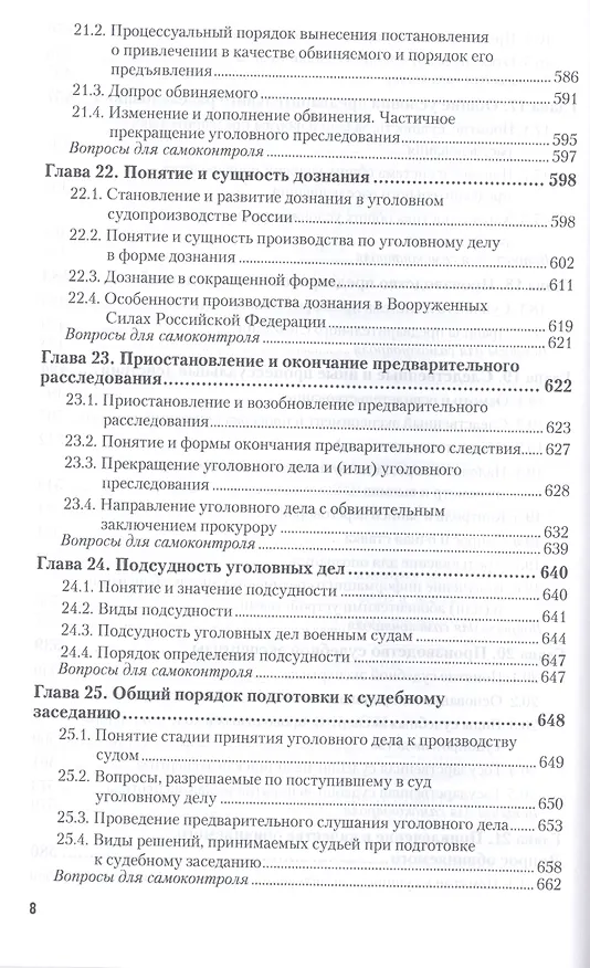 Книга Уголовно-процессуальное право 2-е изд., пер. и доп. учебник для бакалавриата и магистратуры (Вячеслав Лебедев) — 9