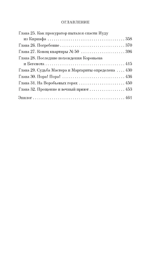 Книга Мастер и Маргарита (Михаил Булгаков) — 9