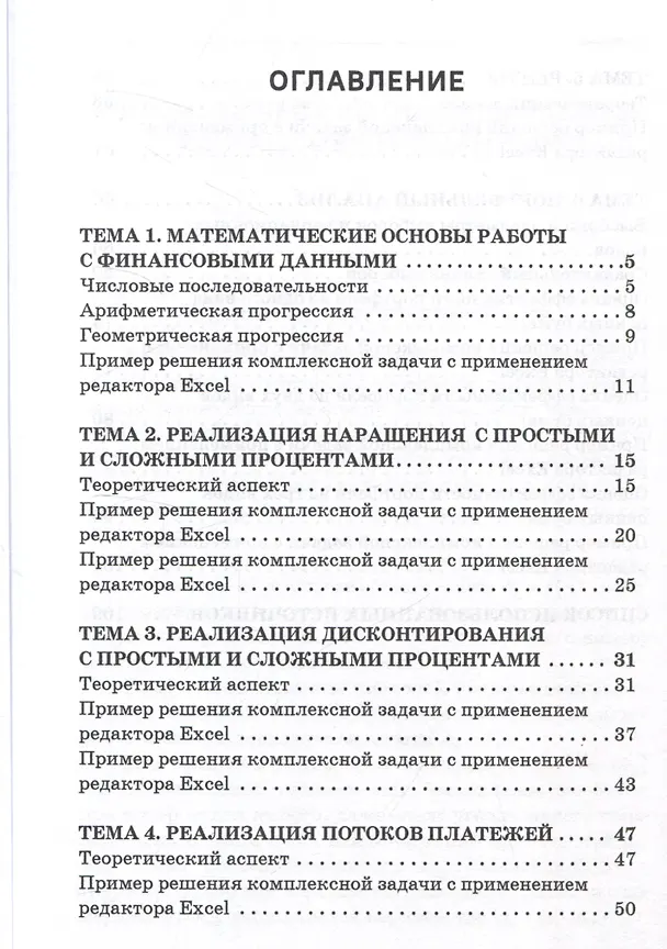 Книга Финансовая математика: теория и решение задач: Учебное пособие (Виталий Богун) — 3