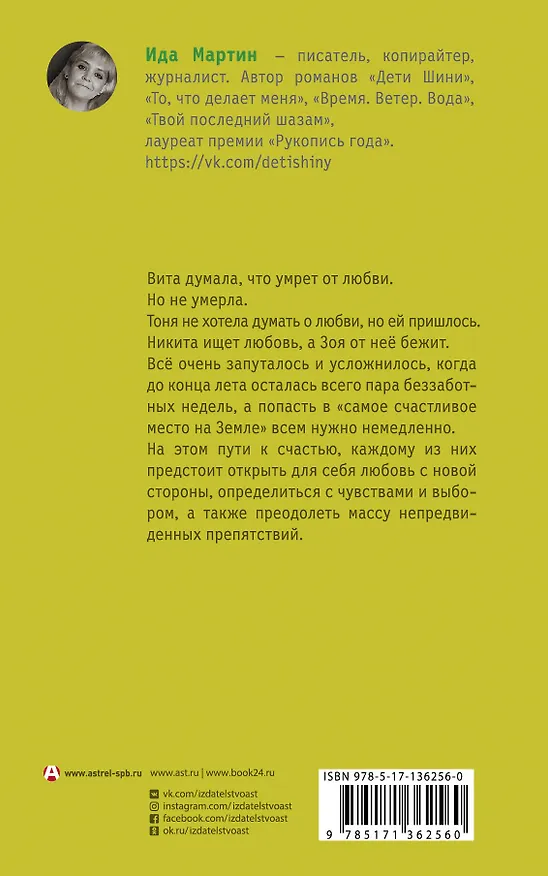 Книга Все зеленое (Ида Мартин) — 2