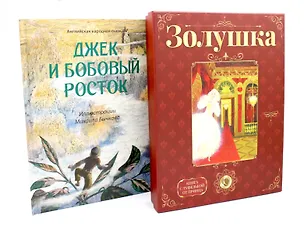 Книга В гостях у сказки (комплект из 2-х книг) ()