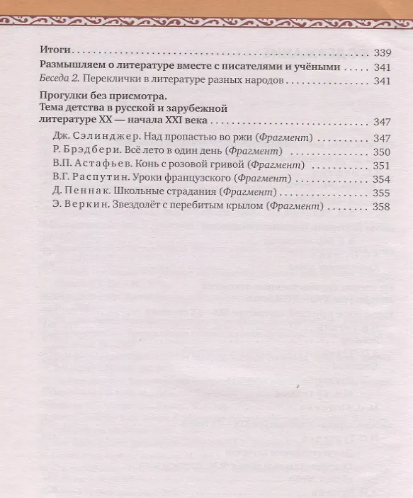 Книга Литература. 8 класс. Учебник. В 2 частях (комплект из 2 книг) (Александр Гулин, Алёна Романова) — 5