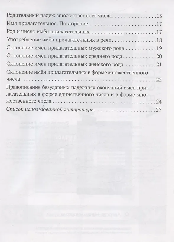 Книга Русский язык.  4 кл. Домашние задания ( I полугодие) (Людмила Одновол) — 3