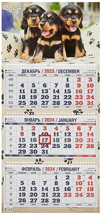 Календарь квартальный 2024г 310*680 "Три щенка" настенный, трёхблочный, спираль 2999239