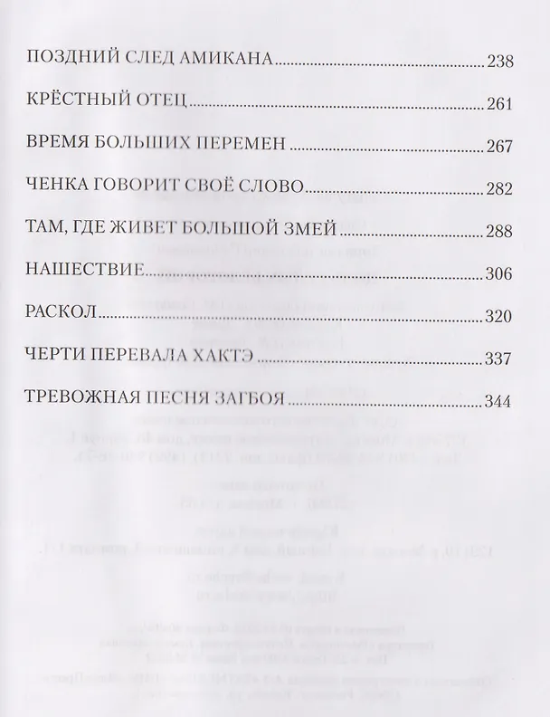Книга Дочь седых белогорий   (Владимир Топилин) — 6