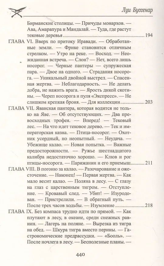 Книга Приключения парижанина среди львов, тигров и бизонов (Луи Анри Буссенар) — 13