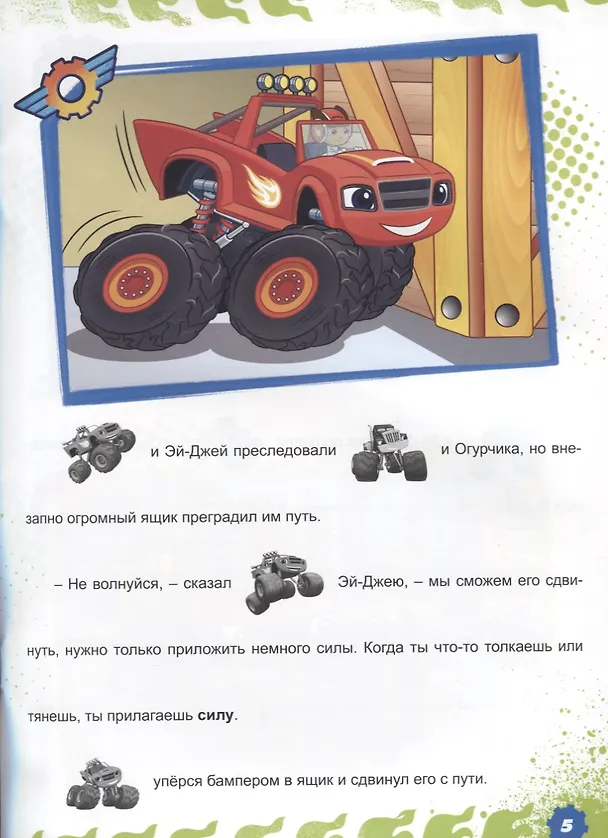 Книга Вспыш и чудо-машинки. истории с наклейками. движущая сила () — 2