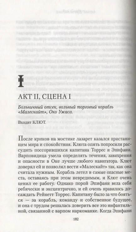 Книга Атлас Преисподней (Роб Сандерс) — 4