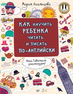 Как научить ребёнка читать и писать по-английски — 2732921 — 1