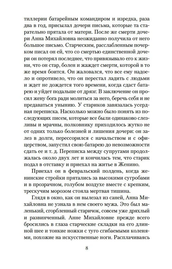 Книга Человек в футляре (Антон Чехов) — 11