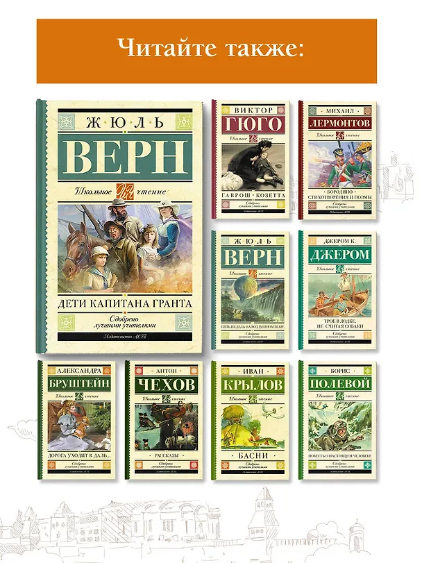 Книга Дети капитана Гранта (Жюль Габриэль Верн) — 6