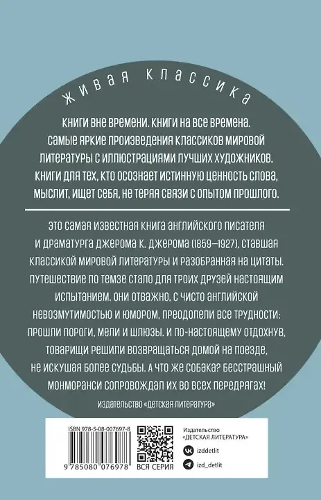 Книга Трое в лодке, не считая собак () — 2