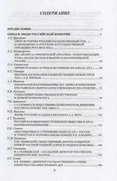 Книга Чертковский исторический сборник. Выпуск I. Образ и люди Российской Империи () — 2