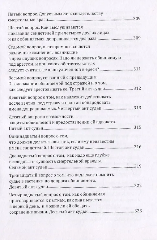 Книга Молот ведьм (Якоб Шпренгер) — 6