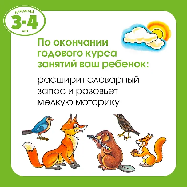Книга От простого к сложному. Тесты для детей 3 - 4 лет (Ольга Земцова) — 3