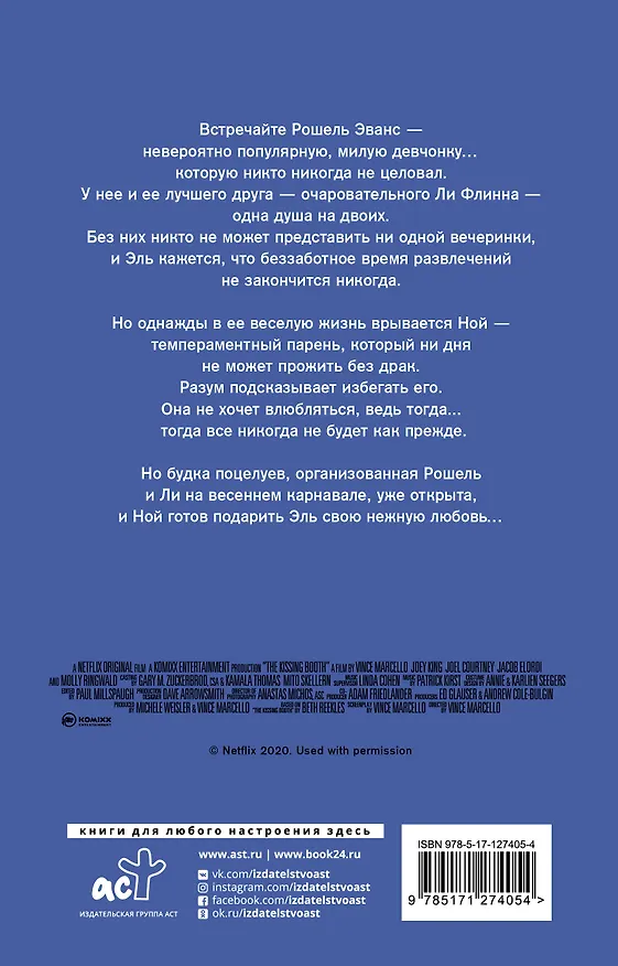 Книга Будка поцелуев (Бэт Риклз) — 2