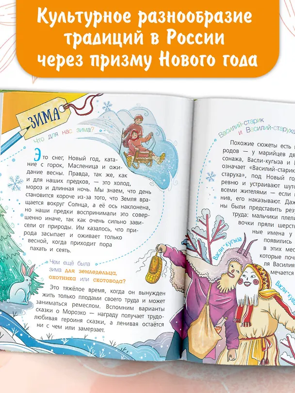 Книга Энциклопедия праздников народов России (Анна Гребенникова) — 6