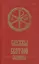 Службы Светлой седмицы — 2411051 — 1