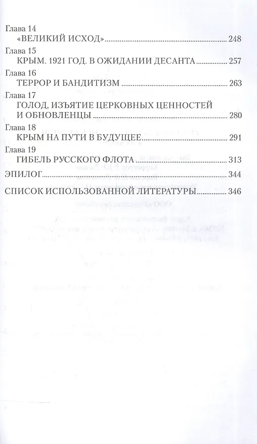 Книга Революция и Гражданская война в Крыму (Александр Широкорад) — 3