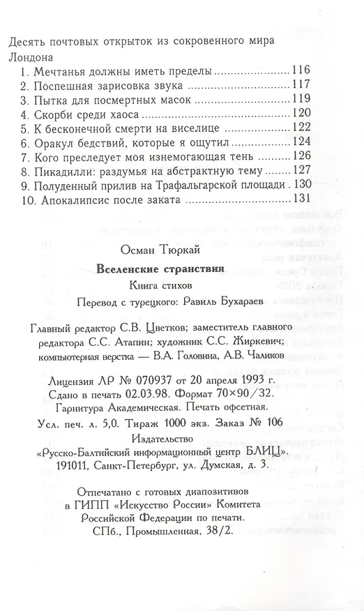 Книга Вселенские странствия () — 3
