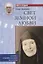 Свет земной любви. Елизавета Кузьмина-Караваева (мать Мария) — 2727797 — 1