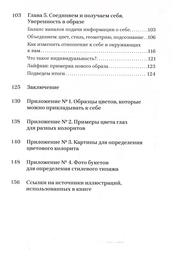 Книга Стиль и подсознание (Татьяна Еремеева) — 5
