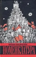 Книга Номенклатура () — 1