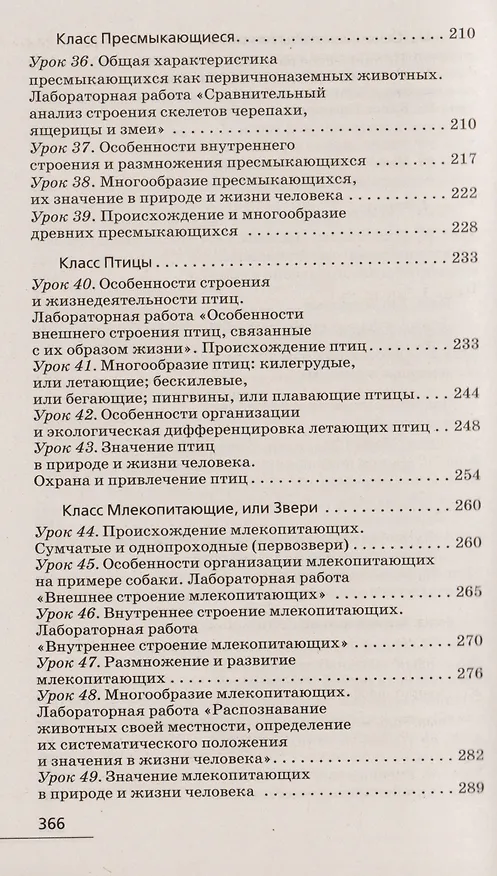 Книга Биология. 8 кл. Многообр. живых организ. Животные. Методика (Синий). ВЕРТИКАЛЬ (ФГОС) /Марина (Антонина Марина) — 5